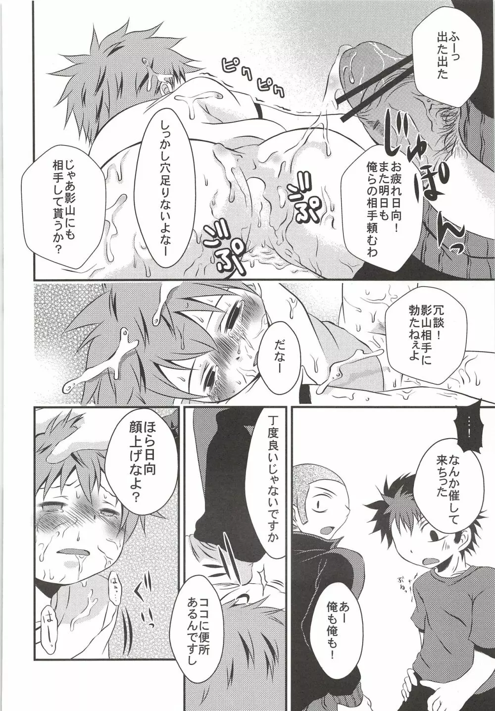 烏野高校排球部 VS 日向翔陽 Page.39