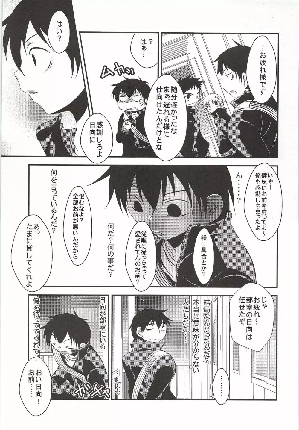 烏野高校排球部 VS 日向翔陽 Page.42