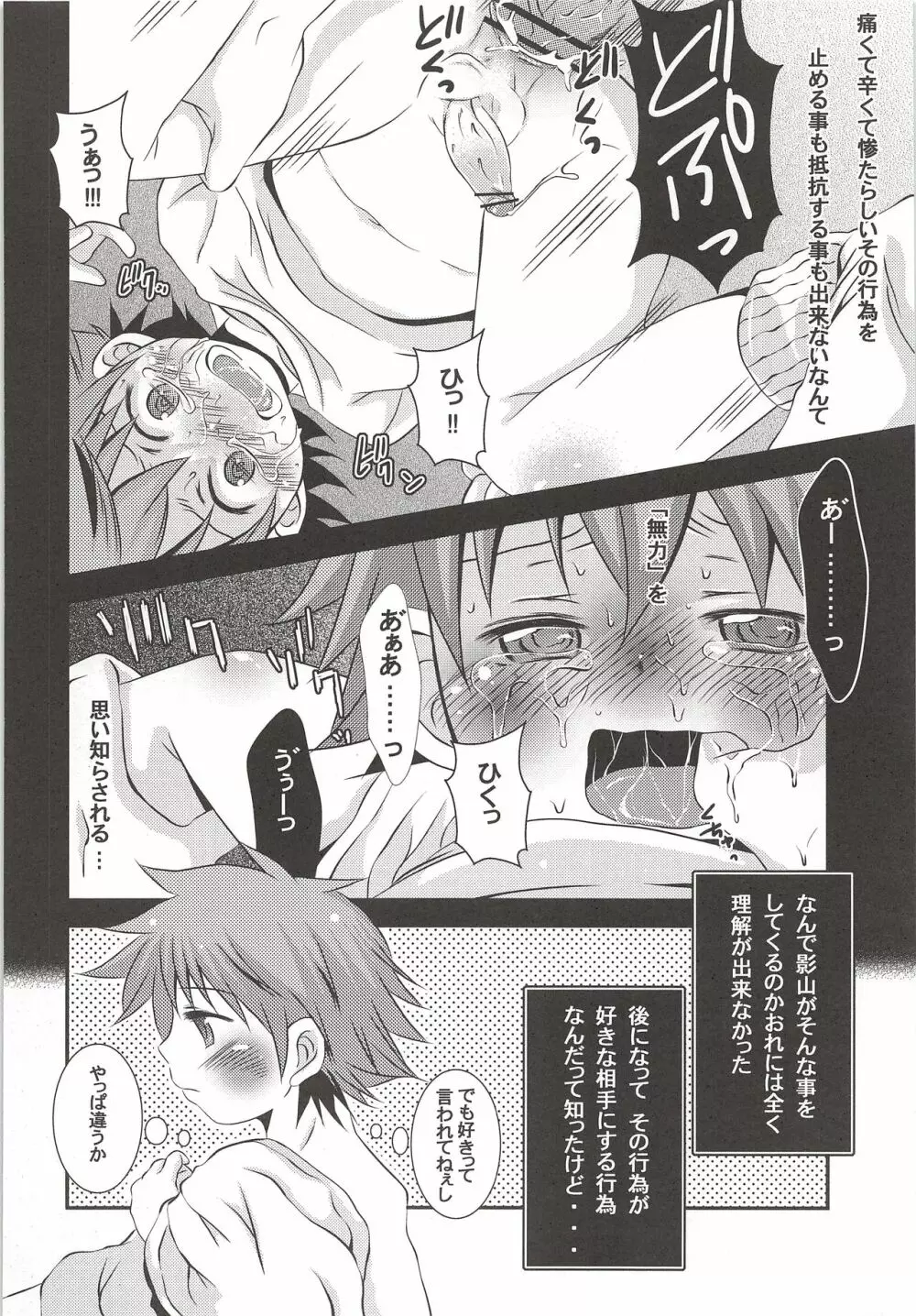 烏野高校排球部 VS 日向翔陽 Page.7