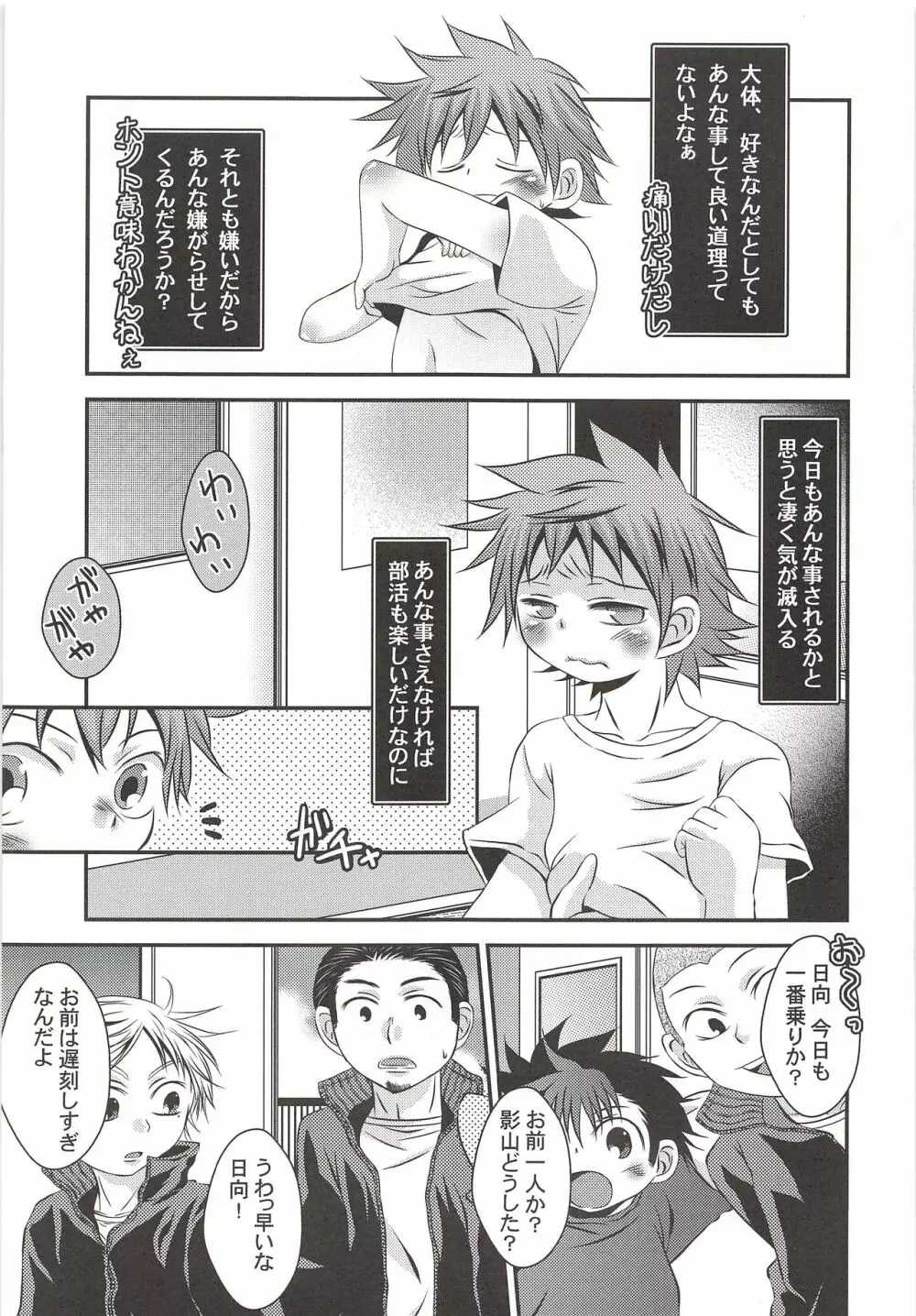 烏野高校排球部 VS 日向翔陽 Page.8