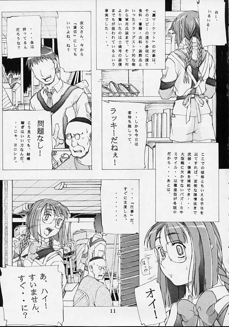 九州中部戦線異常なし・1 Page.10