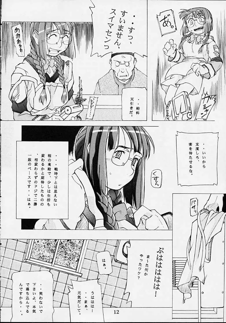 九州中部戦線異常なし・1 Page.11