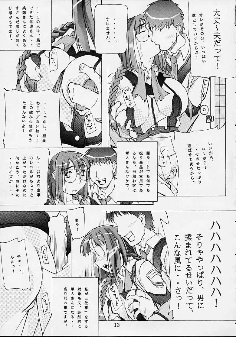 九州中部戦線異常なし・1 Page.12