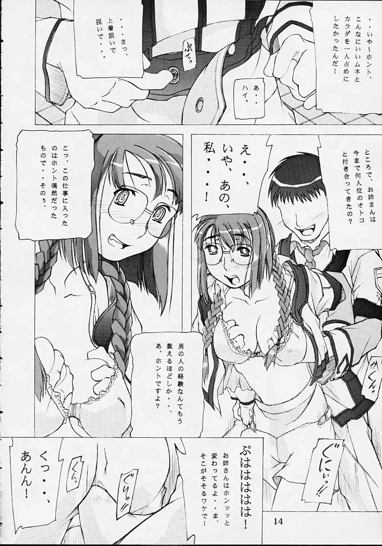 九州中部戦線異常なし・1 Page.13