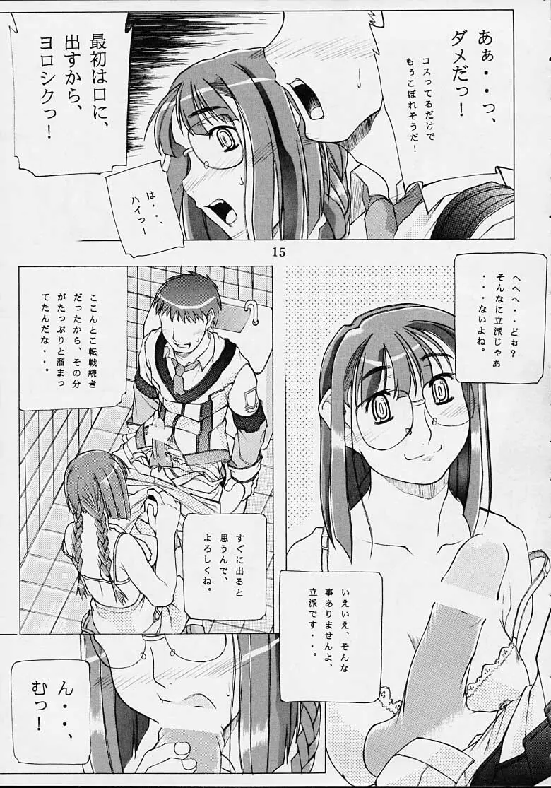 九州中部戦線異常なし・1 Page.14