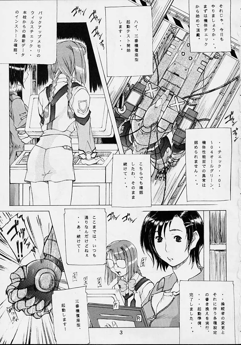 九州中部戦線異常なし・1 Page.2