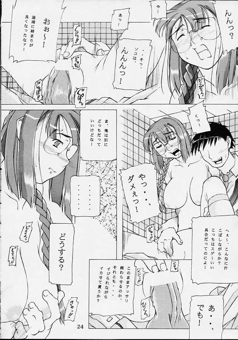 九州中部戦線異常なし・1 Page.23