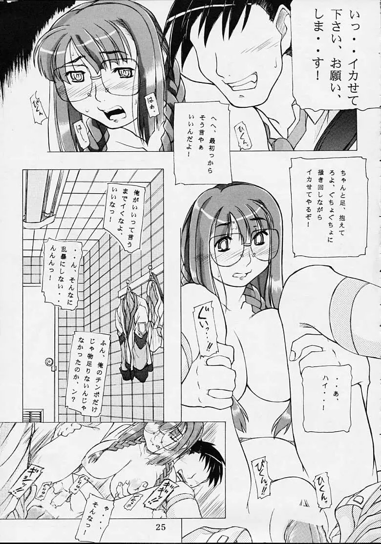 九州中部戦線異常なし・1 Page.24