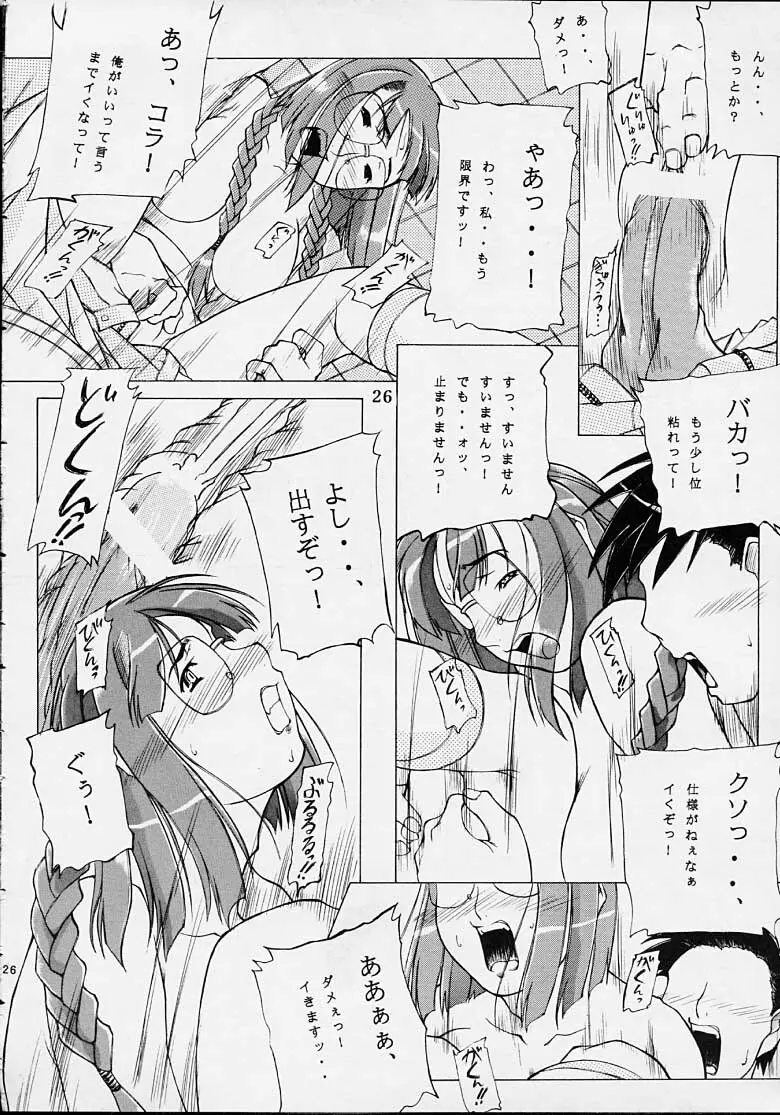 九州中部戦線異常なし・1 Page.25