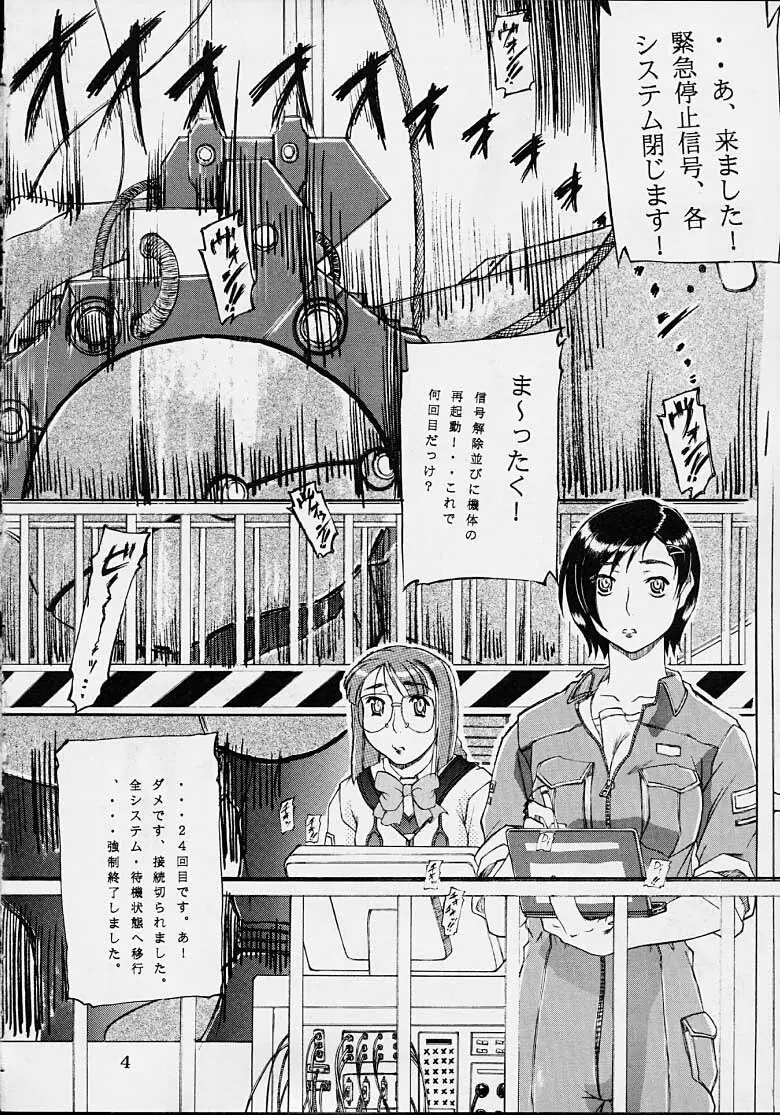 九州中部戦線異常なし・1 Page.3