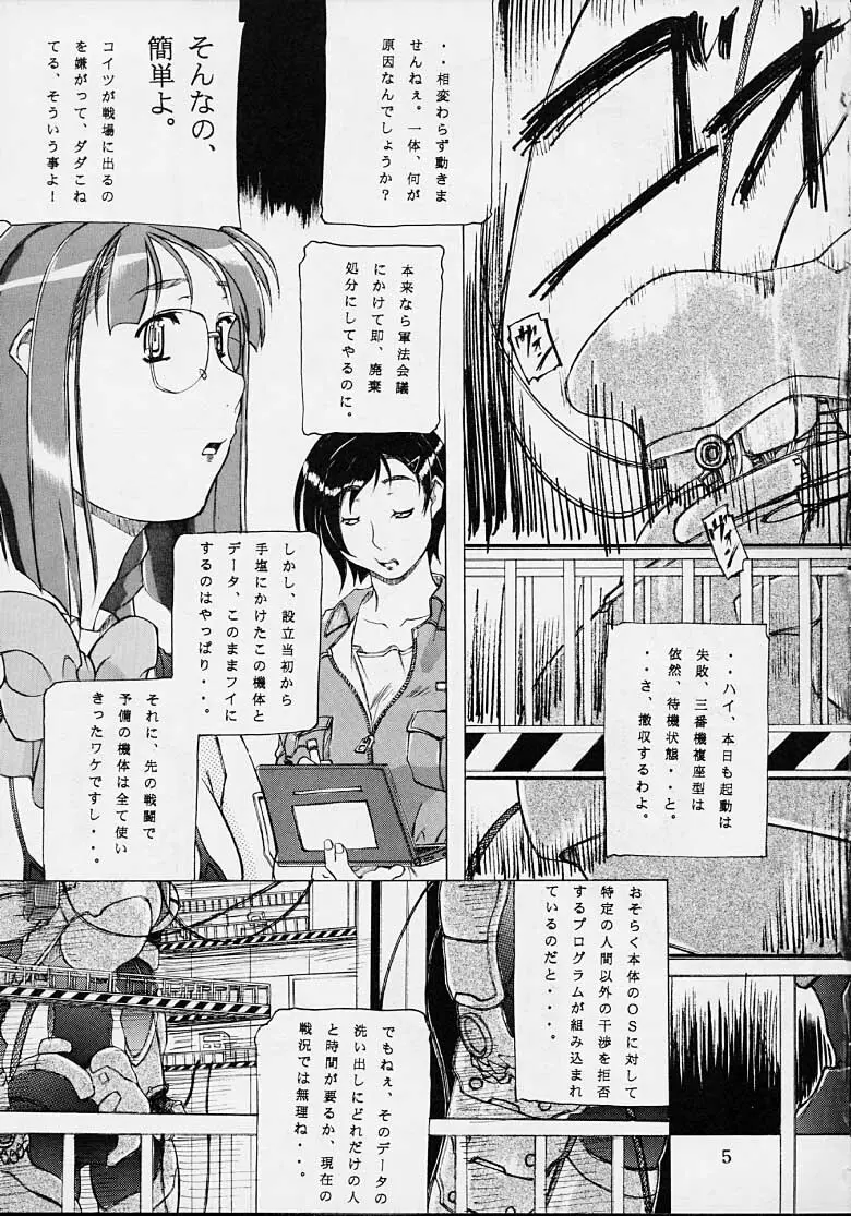 九州中部戦線異常なし・1 Page.4