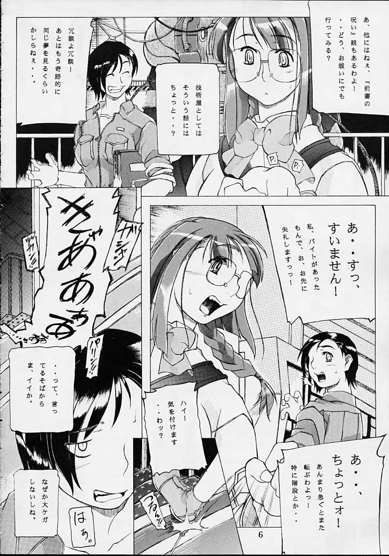 九州中部戦線異常なし・1 Page.5