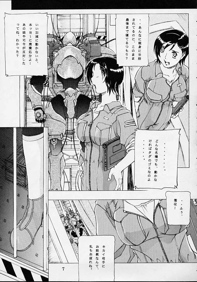 九州中部戦線異常なし・1 Page.6