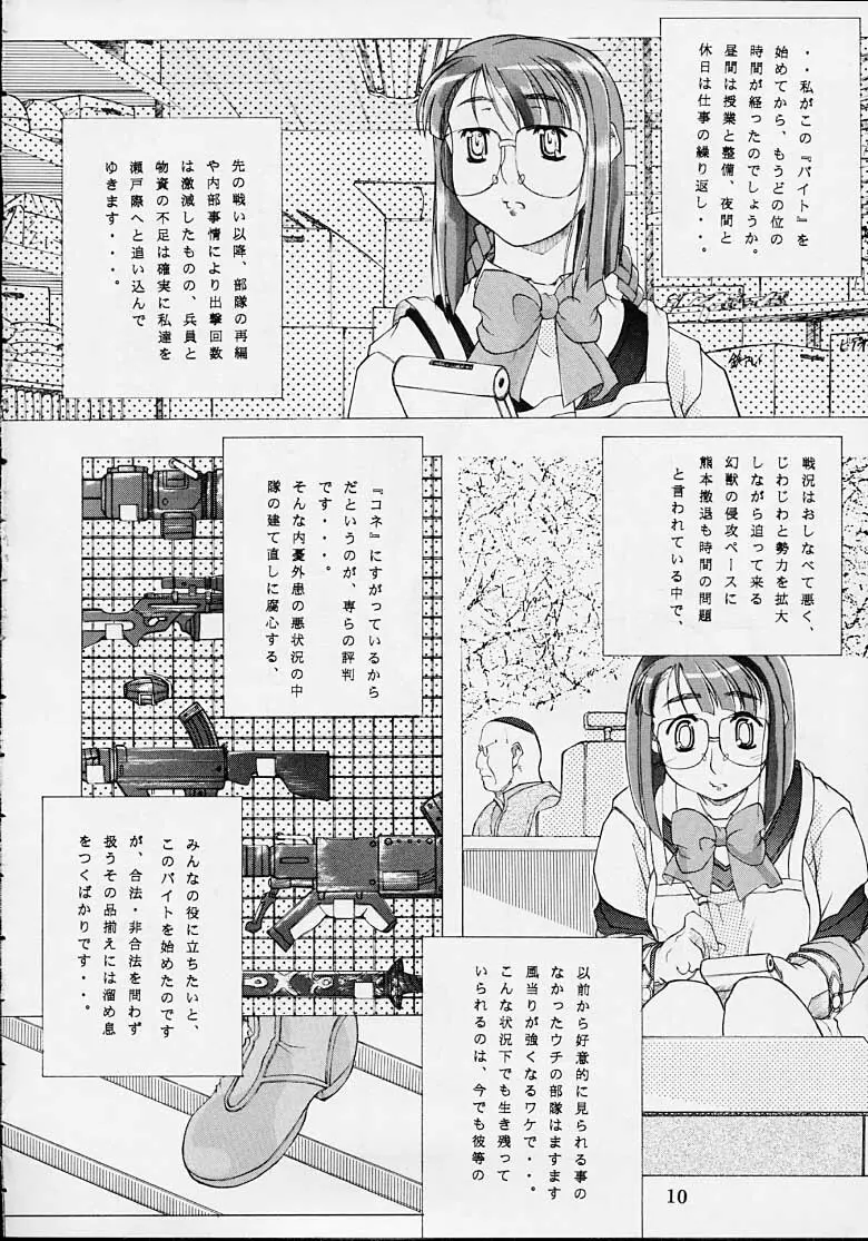 九州中部戦線異常なし・1 Page.9