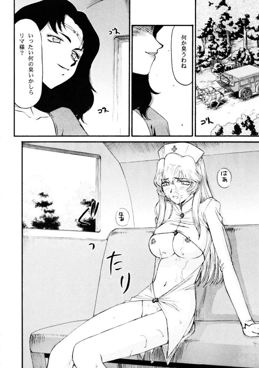 ニセ DRAGON・BLOOD!17 Page.12