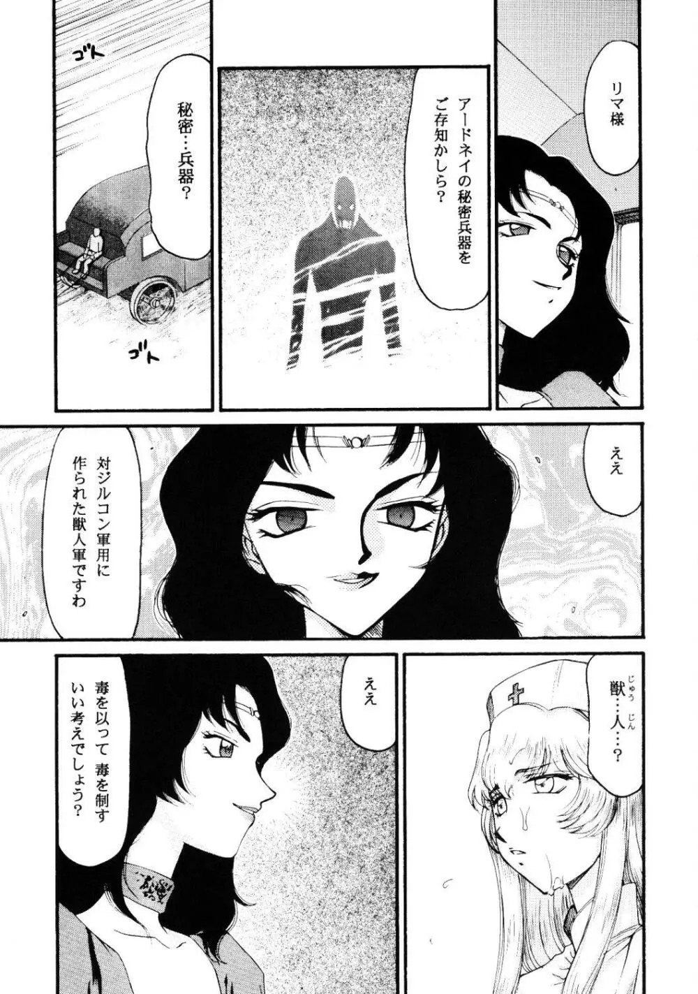 ニセ DRAGON・BLOOD!17 Page.13