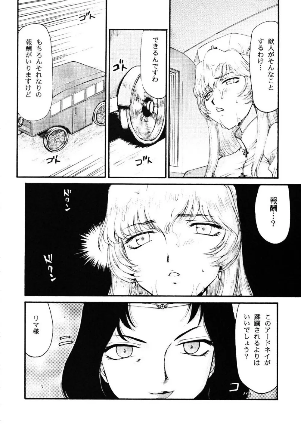 ニセ DRAGON・BLOOD!17 Page.14