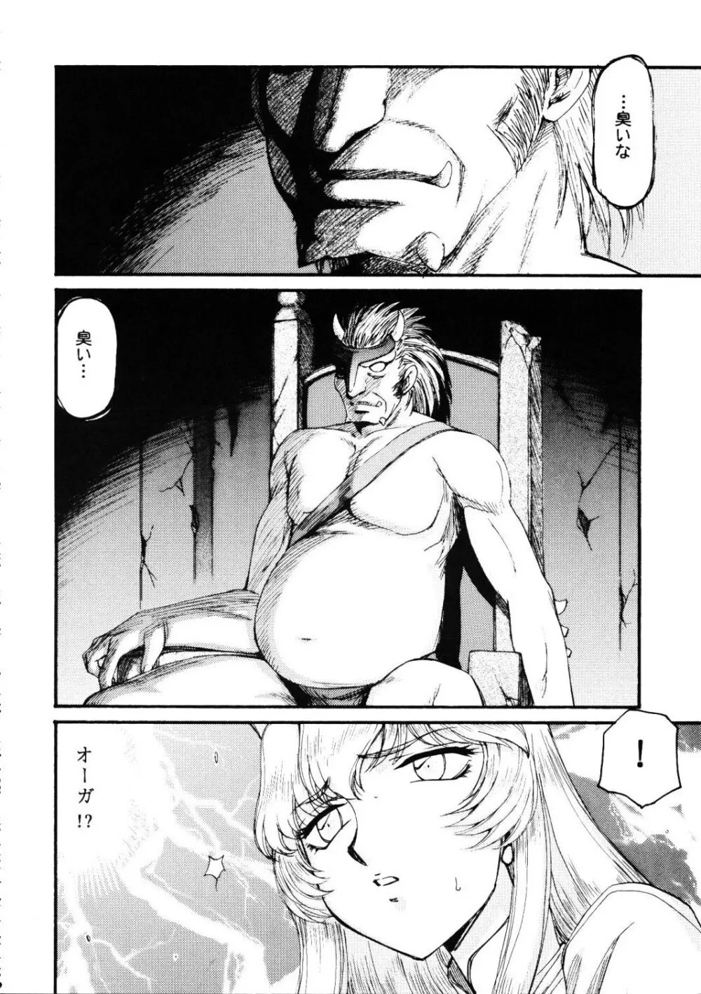 ニセ DRAGON・BLOOD!17 Page.16