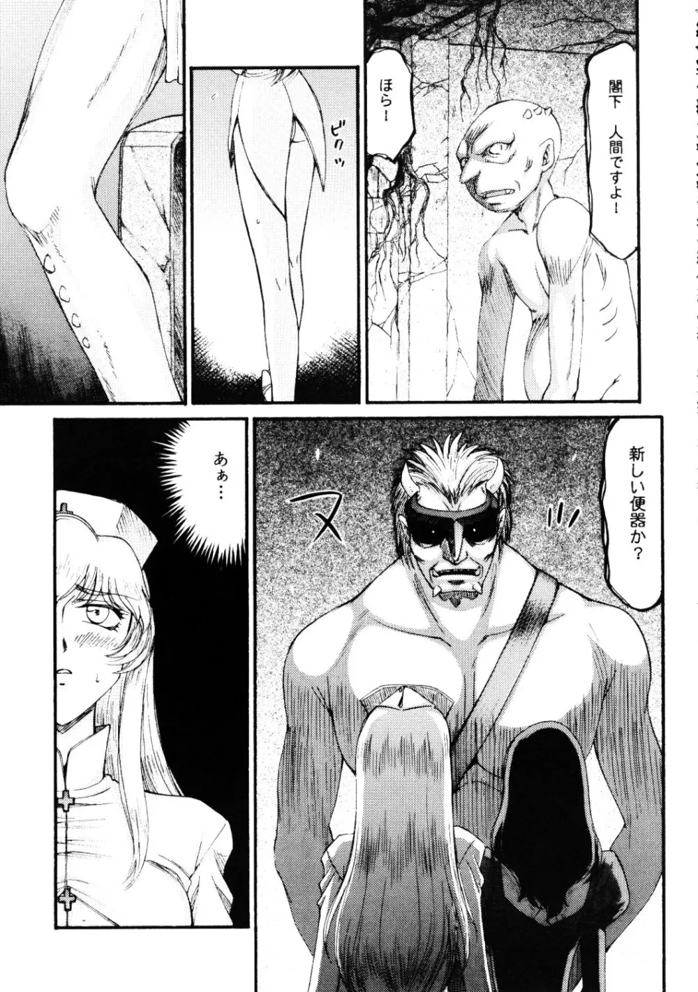 ニセ DRAGON・BLOOD!17 Page.17