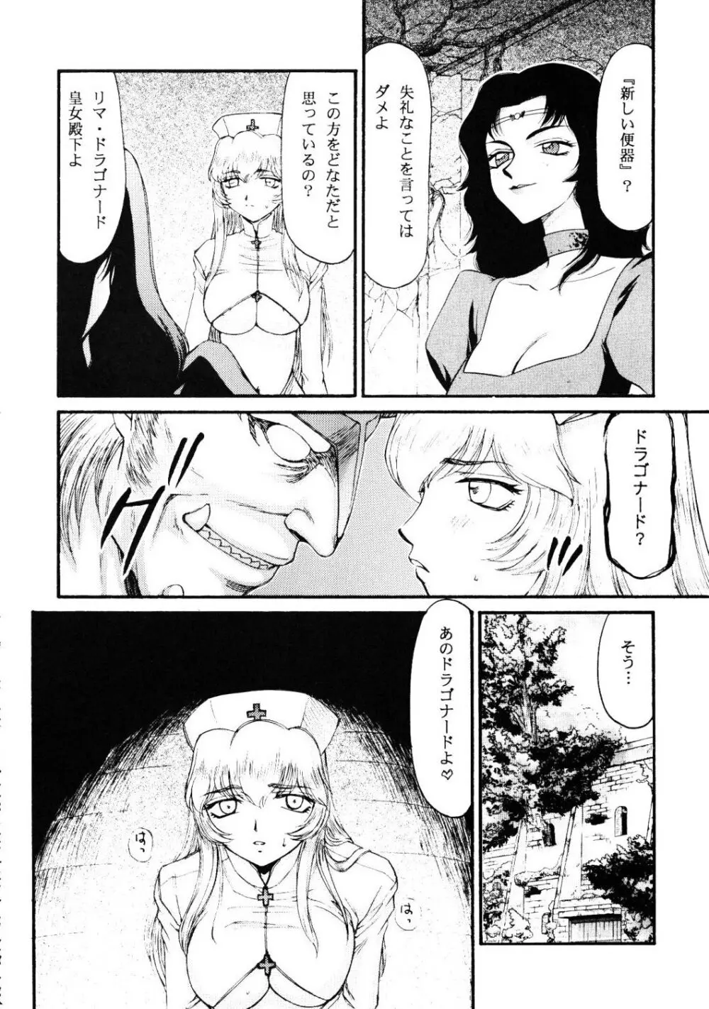 ニセ DRAGON・BLOOD!17 Page.18