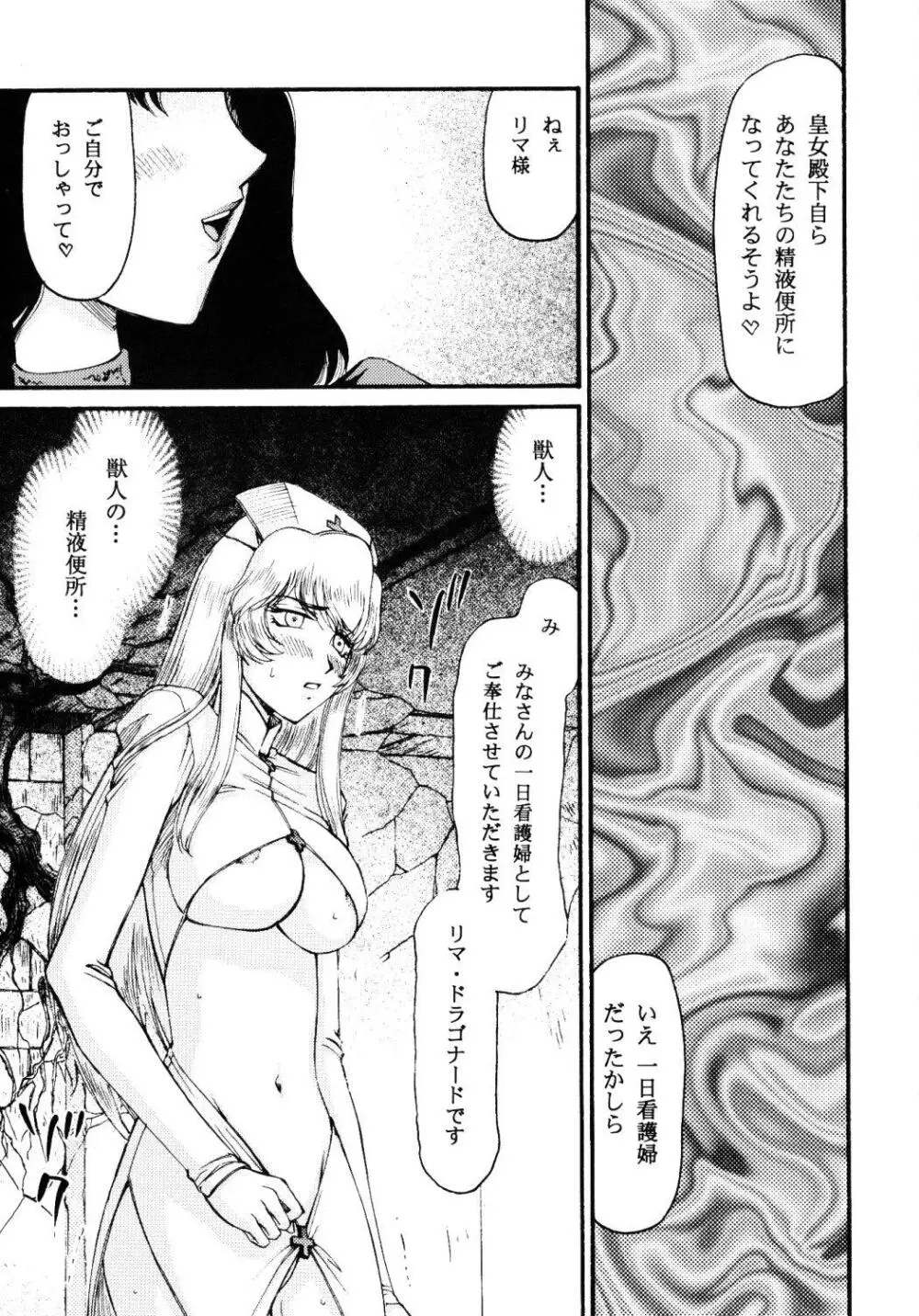 ニセ DRAGON・BLOOD!17 Page.19