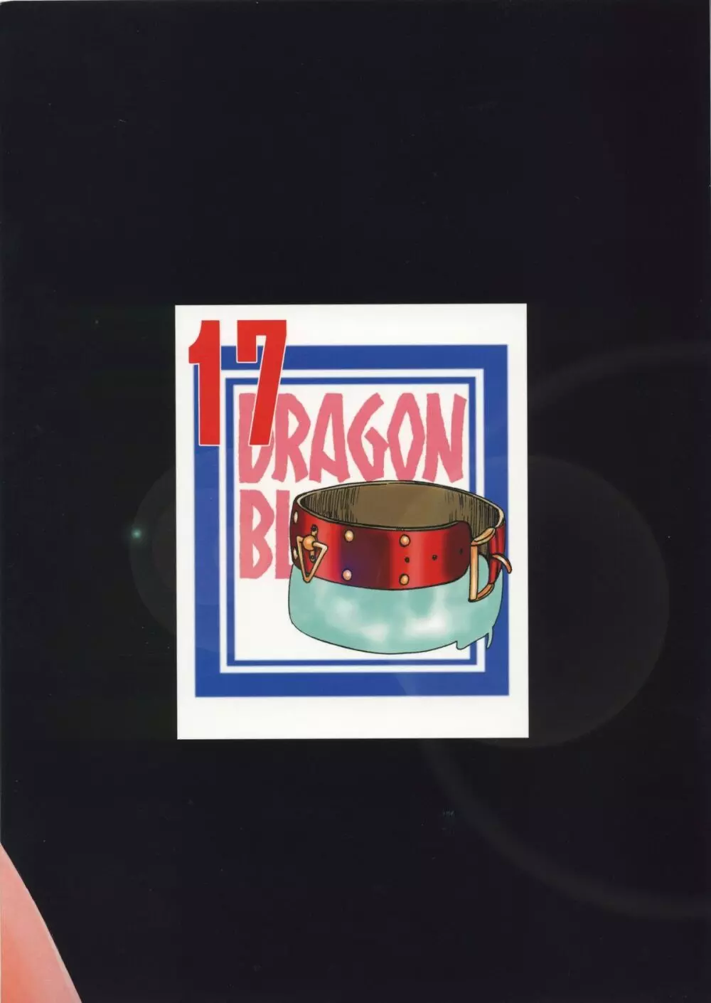 ニセ DRAGON・BLOOD!17 Page.2
