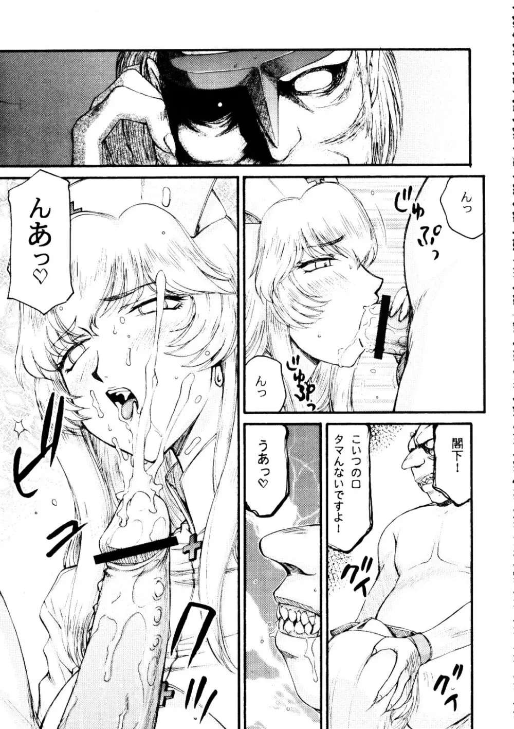 ニセ DRAGON・BLOOD!17 Page.21