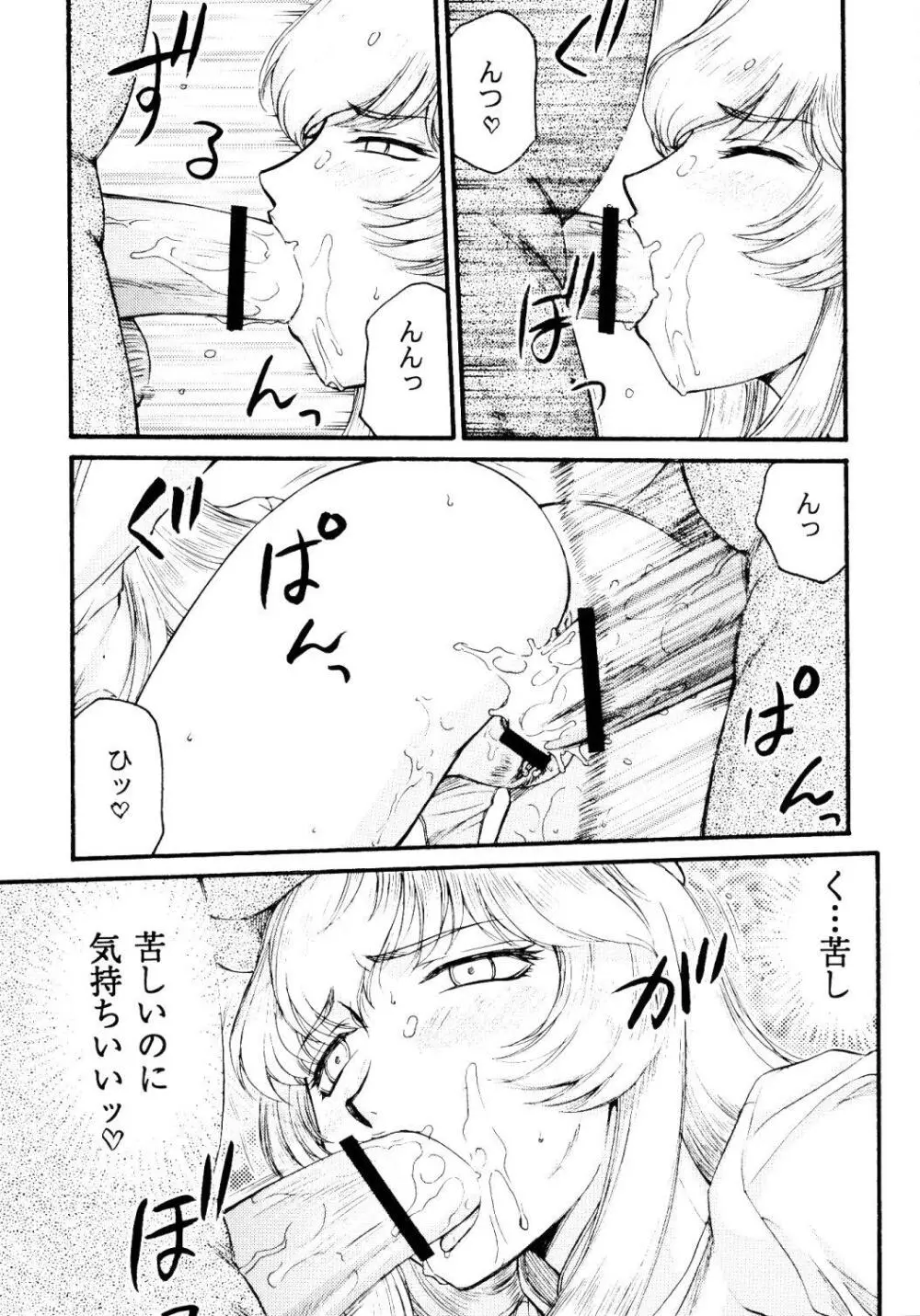 ニセ DRAGON・BLOOD!17 Page.29
