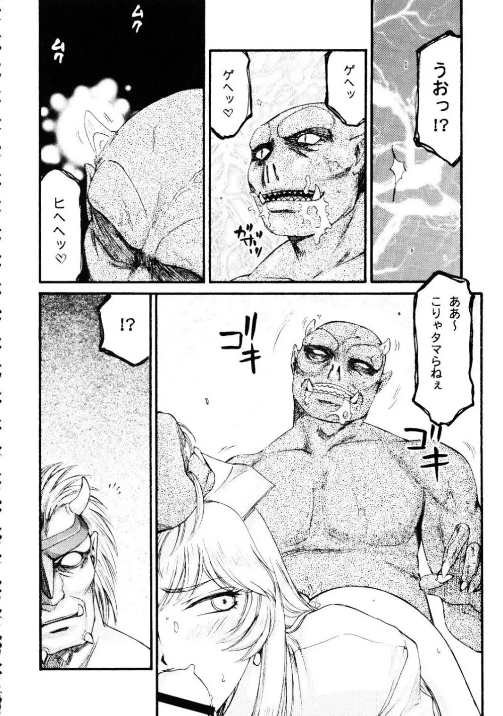 ニセ DRAGON・BLOOD!17 Page.30
