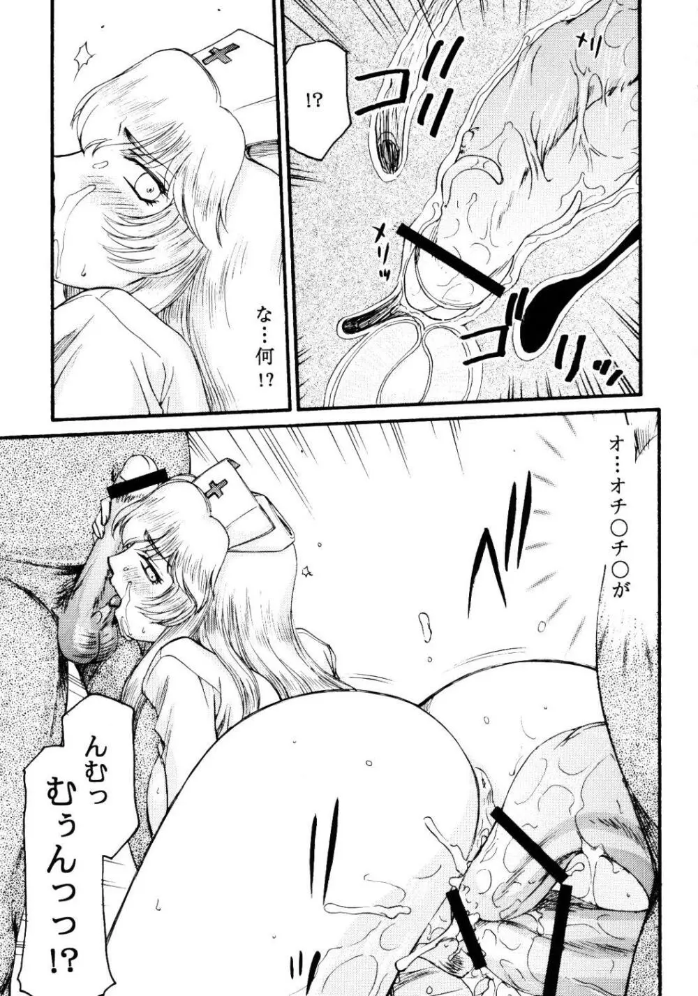 ニセ DRAGON・BLOOD!17 Page.31