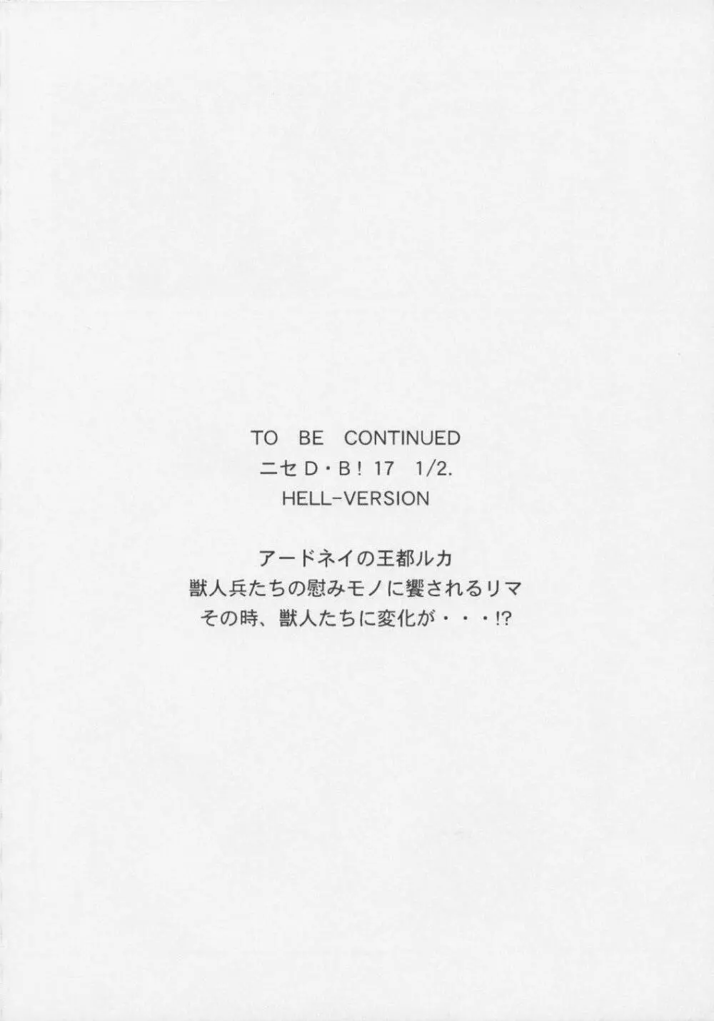 ニセ DRAGON・BLOOD!17 Page.34