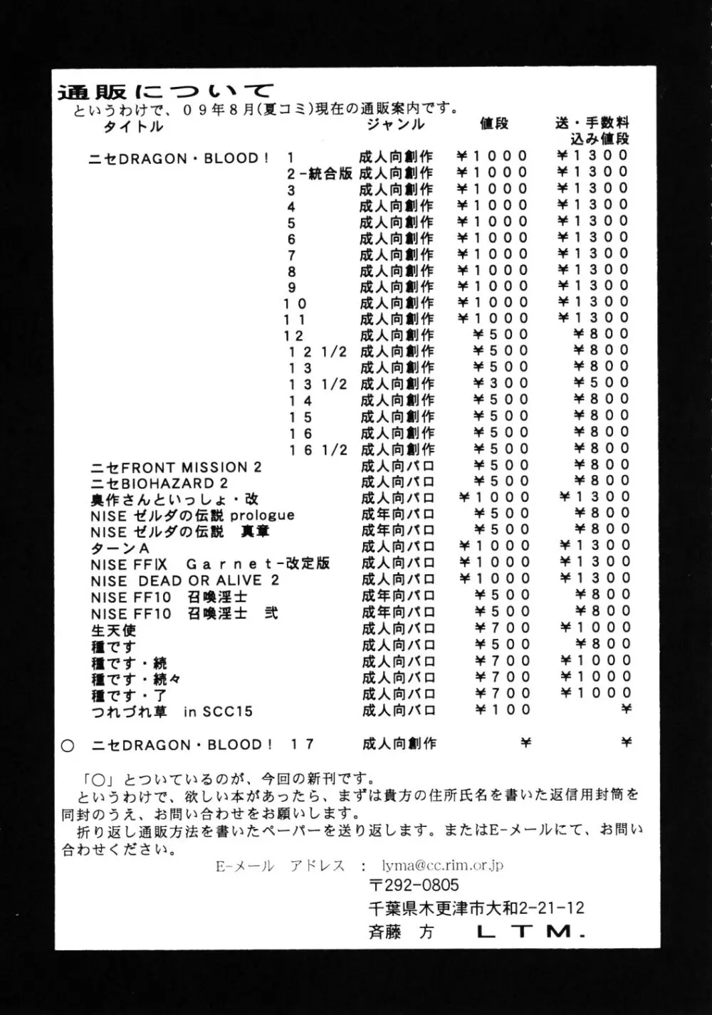ニセ DRAGON・BLOOD!17 Page.35