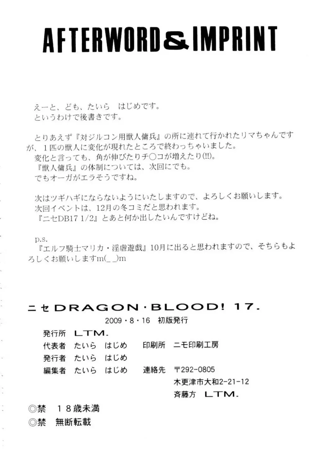 ニセ DRAGON・BLOOD!17 Page.36