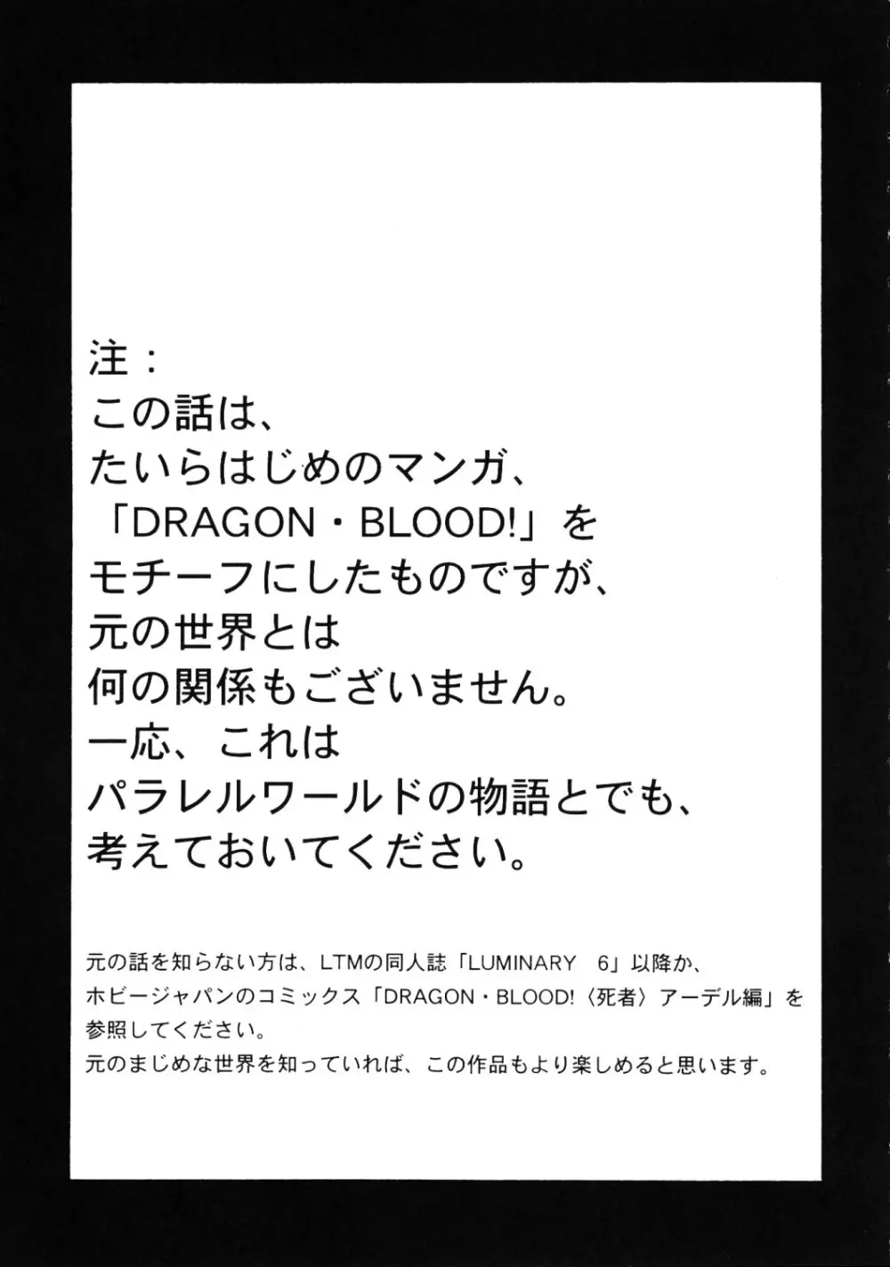 ニセ DRAGON・BLOOD!17 Page.4