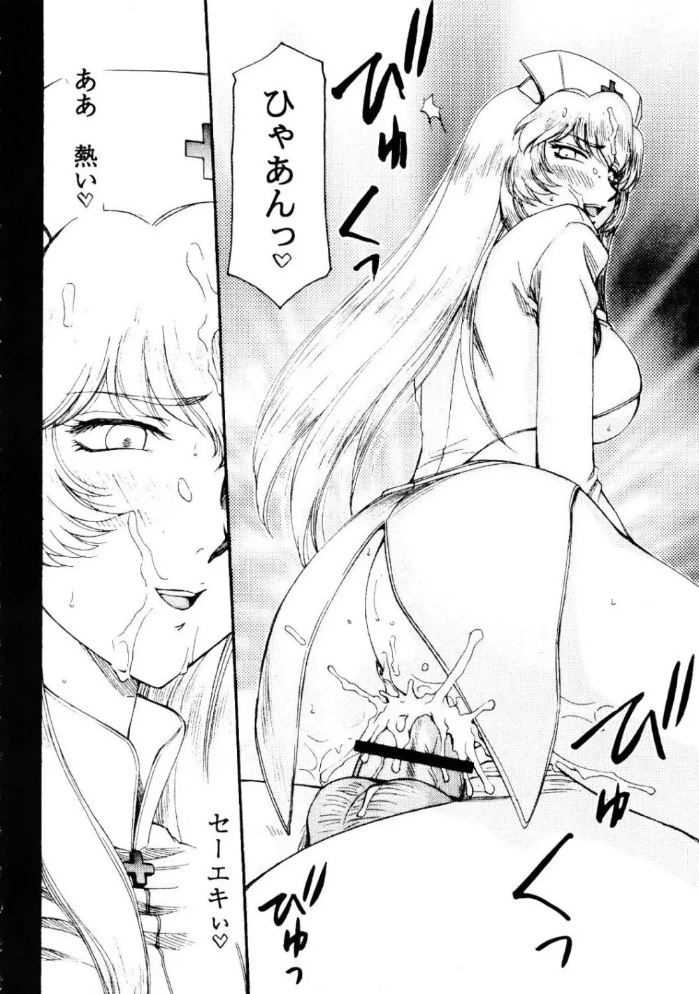 ニセ DRAGON・BLOOD!17 Page.6