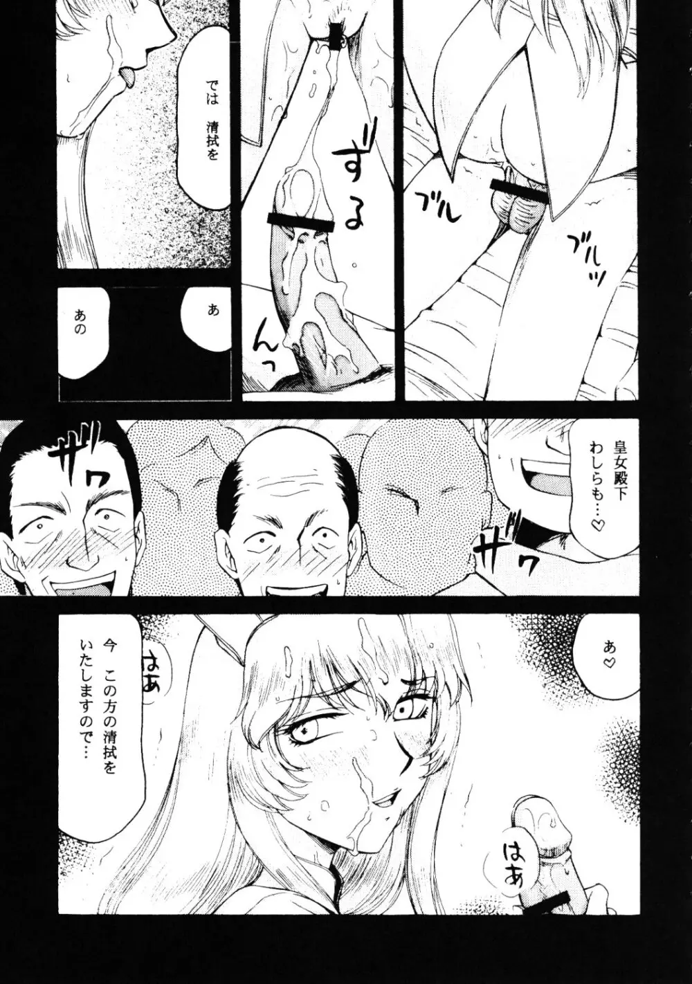ニセ DRAGON・BLOOD!17 Page.7