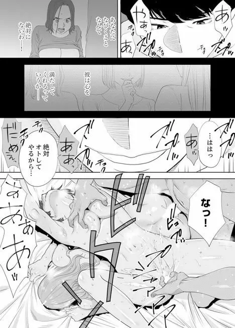 「夫の部下にイかされちゃう…」抗えず感じてしまう不倫妻 2 Page.26