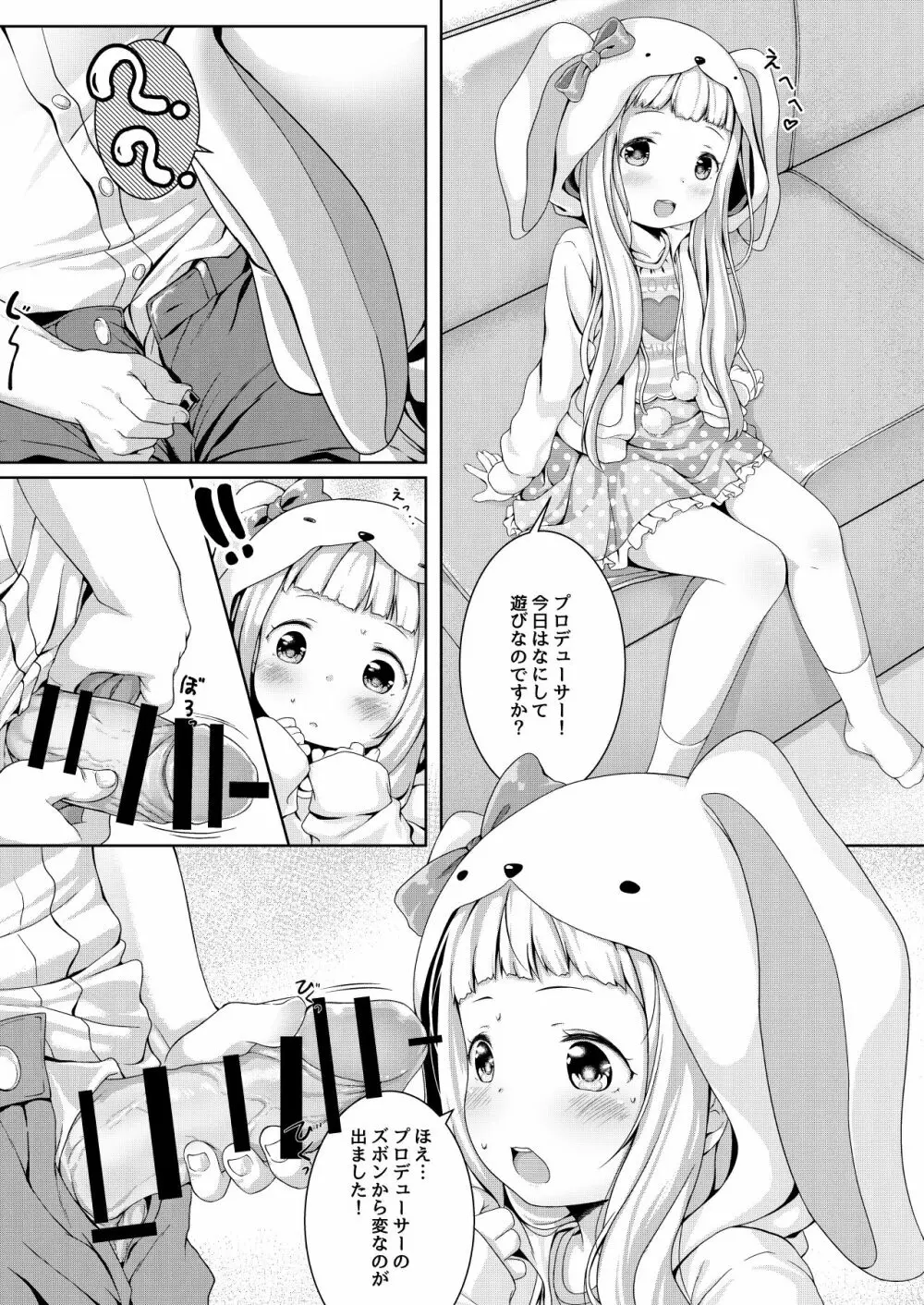 なにしてあそぶの? Page.2