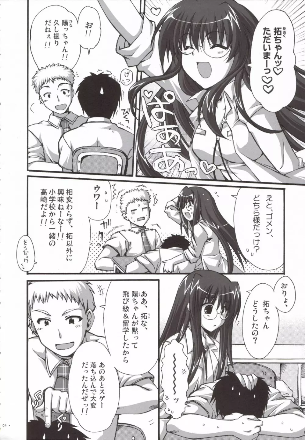 なつみずぎ Page.3