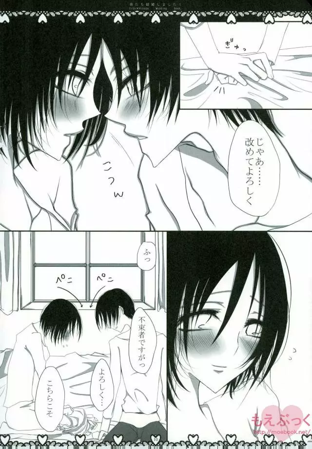 俺たち結婚しました! Page.5