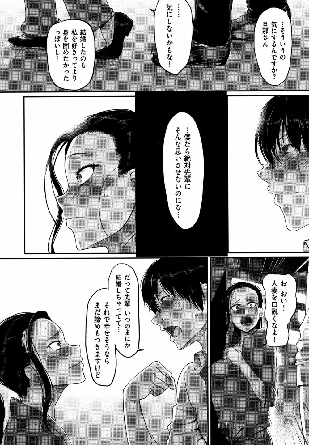 限界性欲～我慢できない人妻たち～ Page.10