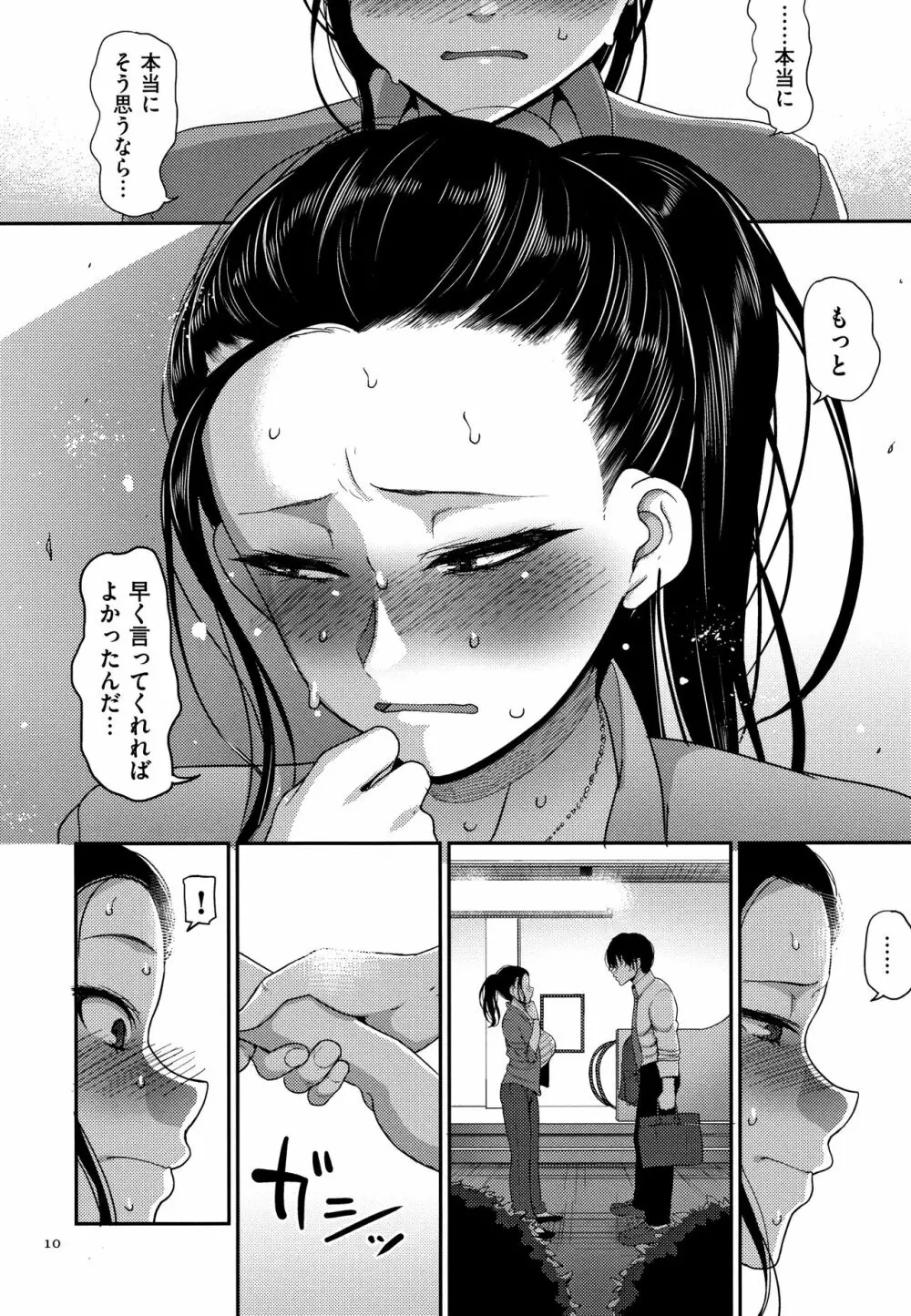 限界性欲～我慢できない人妻たち～ Page.12