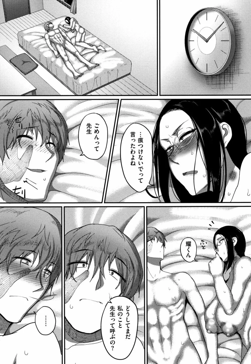 限界性欲～我慢できない人妻たち～ Page.125