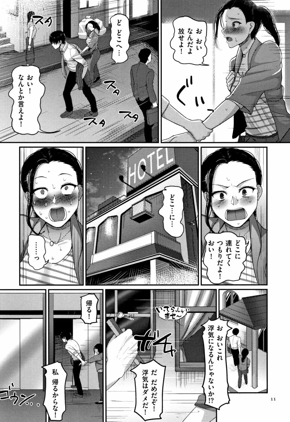 限界性欲～我慢できない人妻たち～ Page.13