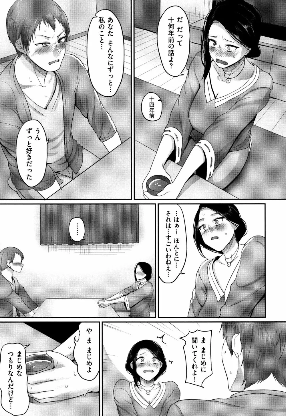 限界性欲～我慢できない人妻たち～ Page.131