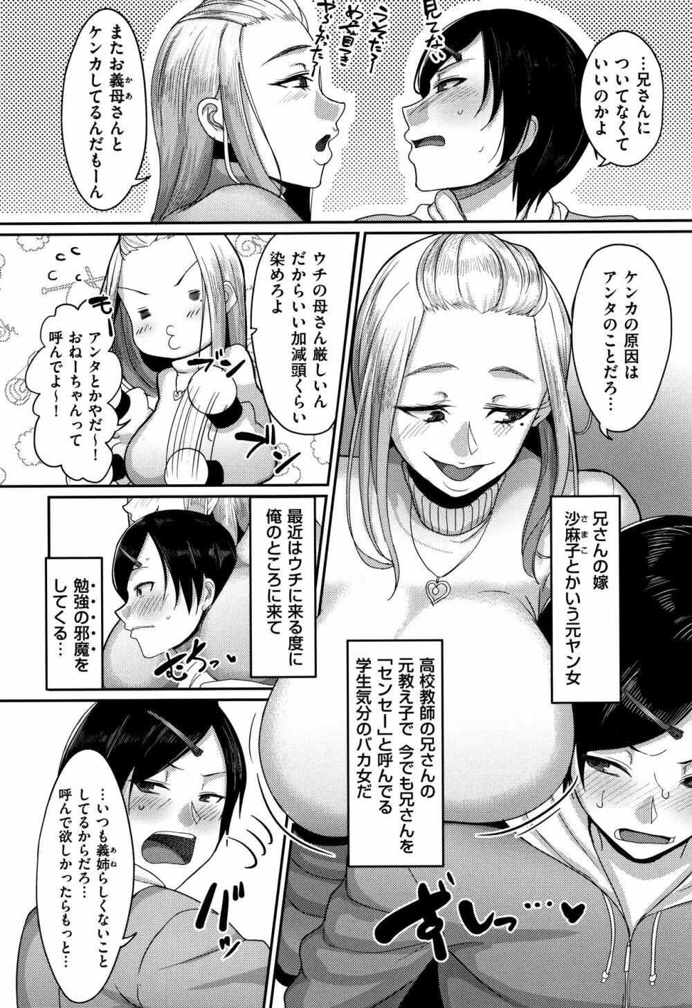 限界性欲～我慢できない人妻たち～ Page.152