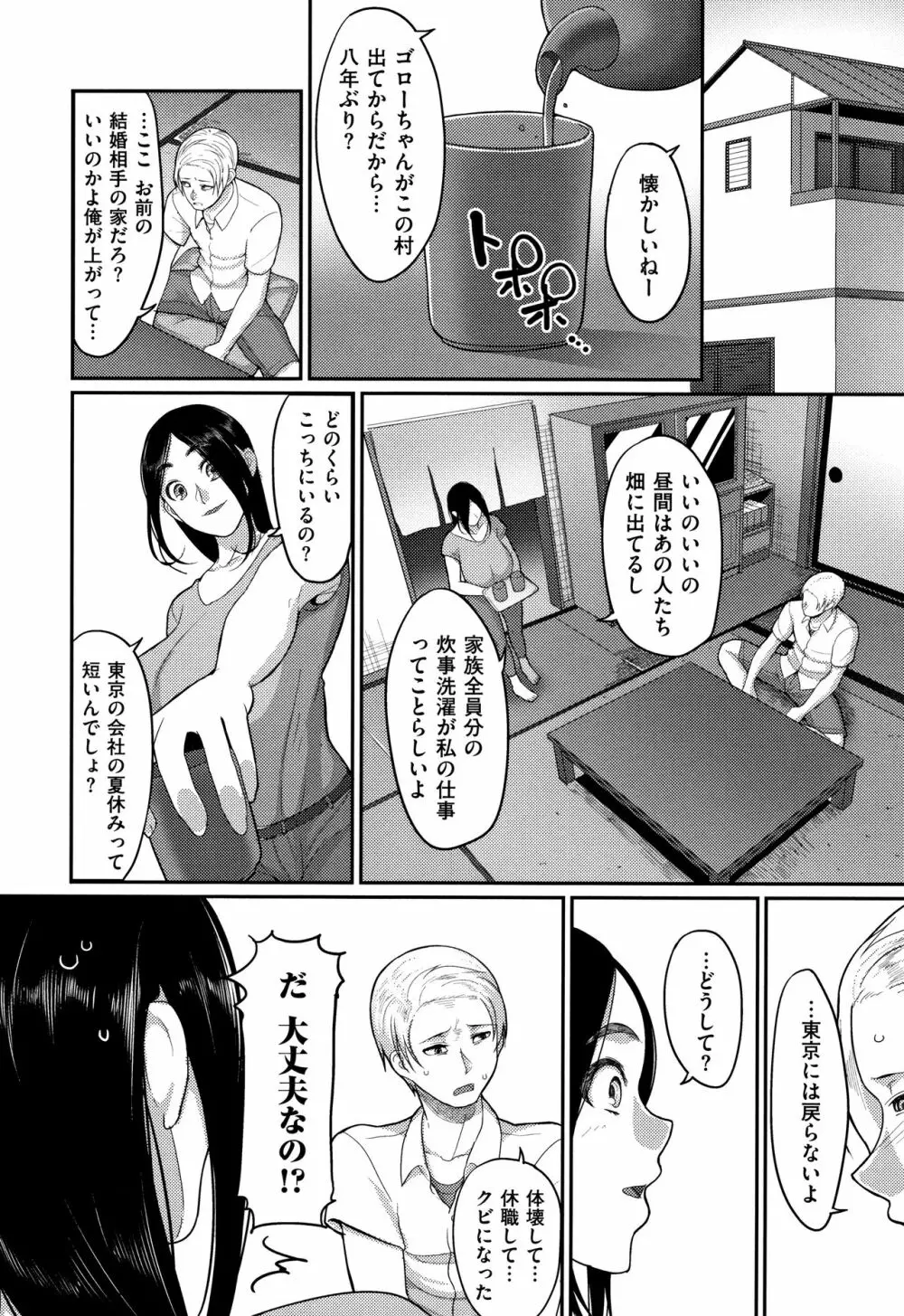 限界性欲～我慢できない人妻たち～ Page.174