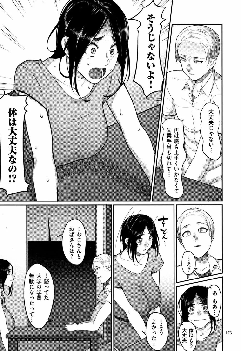 限界性欲～我慢できない人妻たち～ Page.175