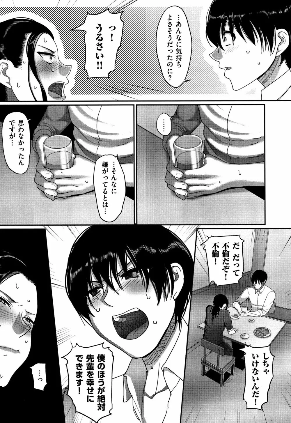 限界性欲～我慢できない人妻たち～ Page.35