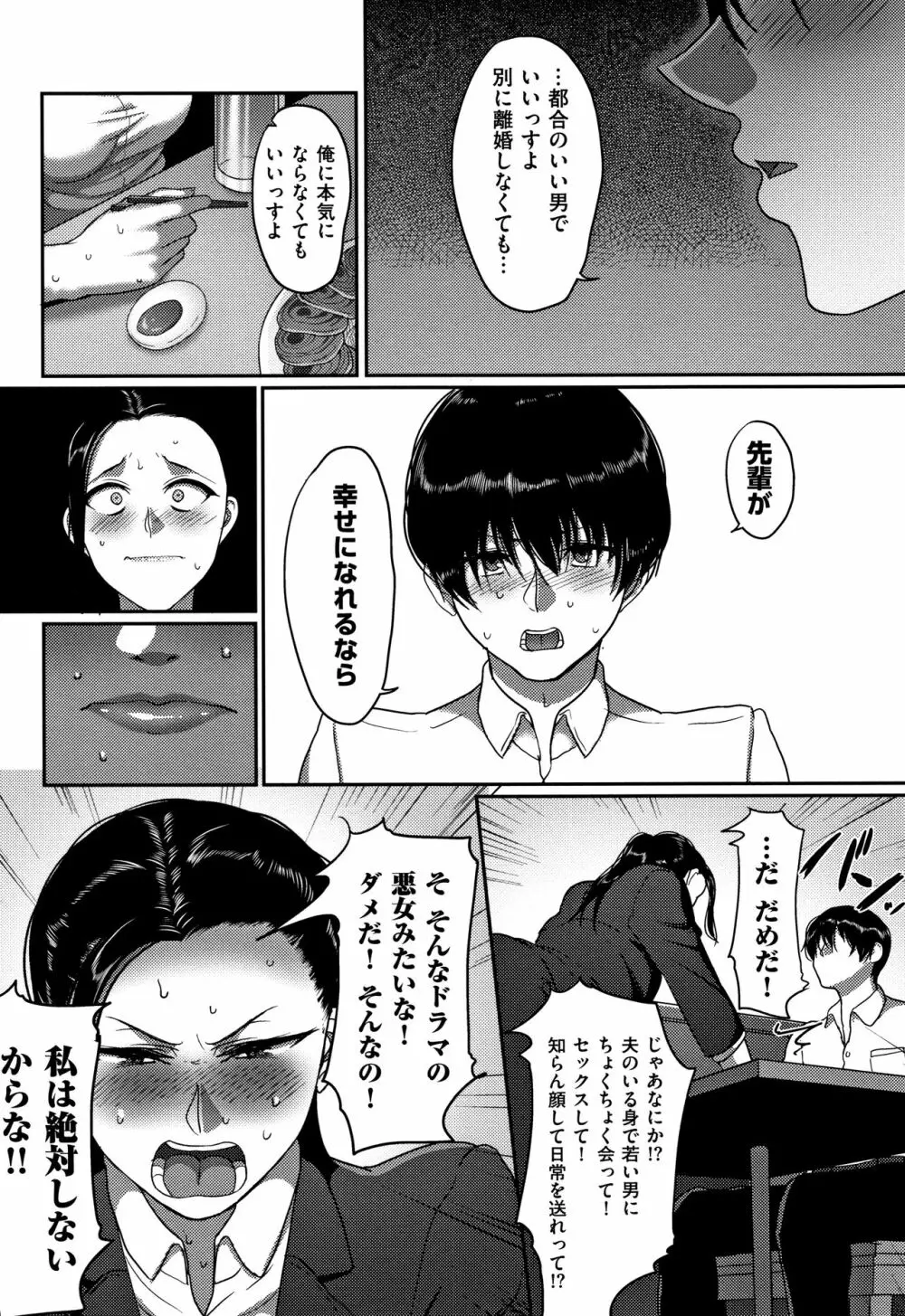 限界性欲～我慢できない人妻たち～ Page.37